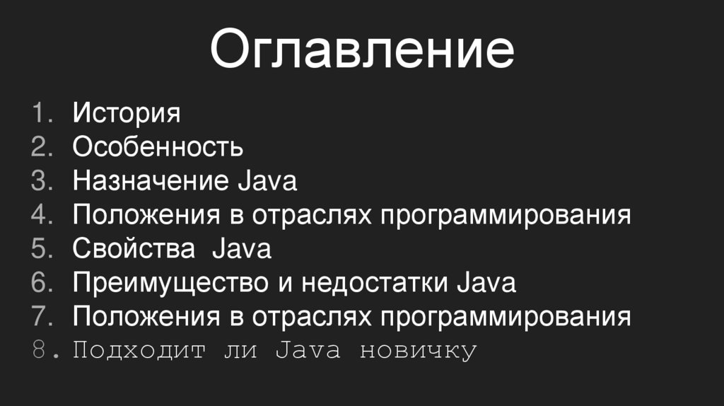 Оглавление