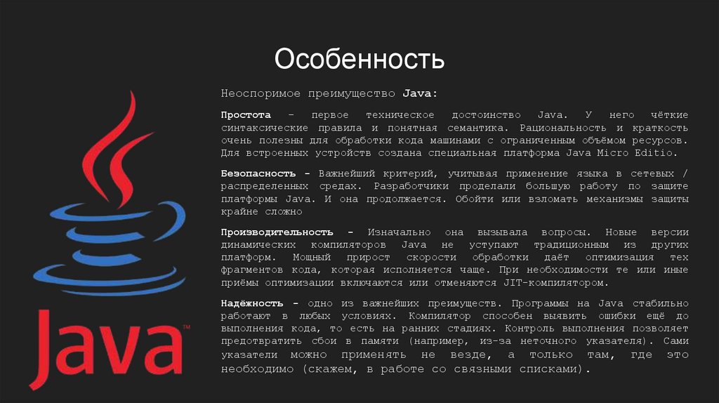 Особенность