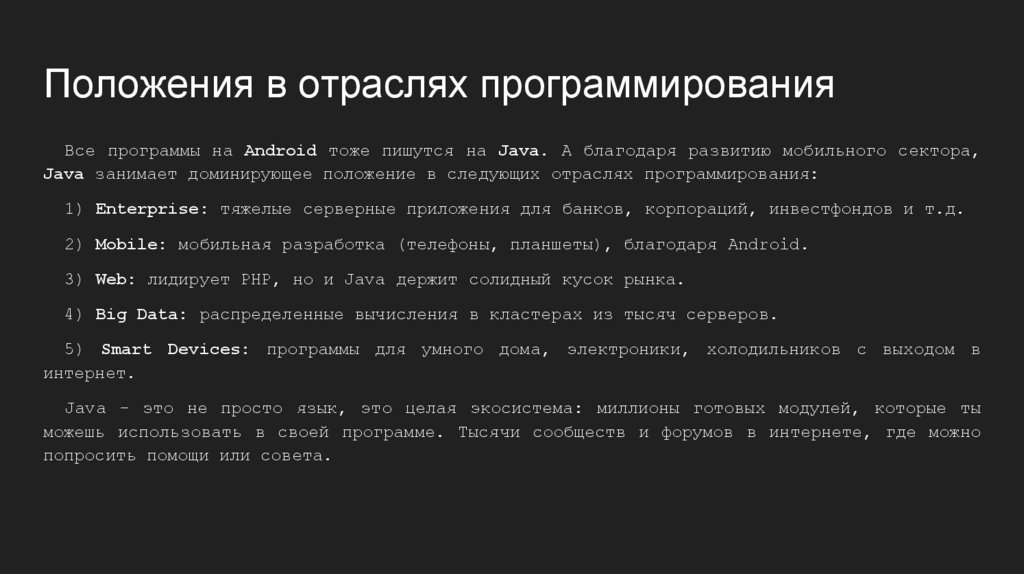 Положения в отраслях программирования