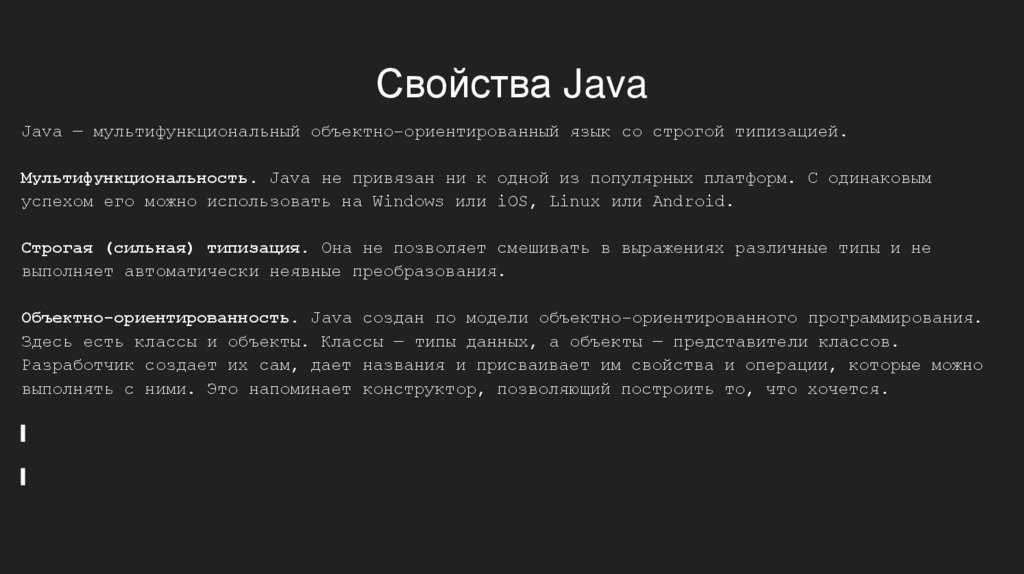 Свойства Java