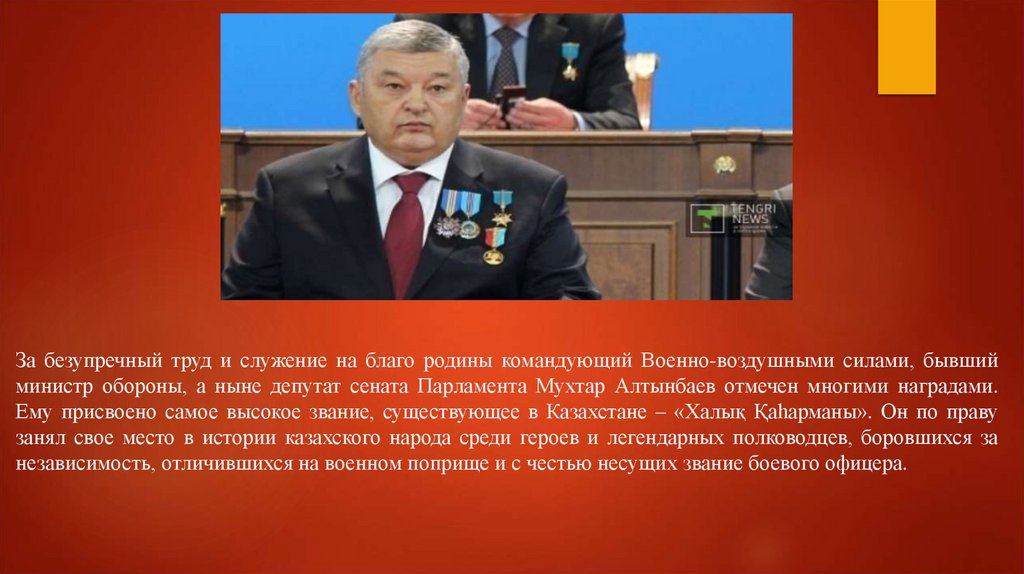 За безупречный труд и служение на благо родины командующий Военно-воздушными силами, бывший министр обороны, а ныне депутат