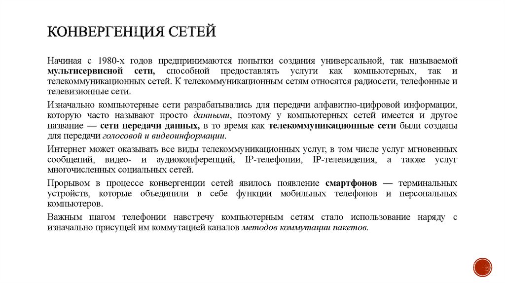 Конвергенция сетей