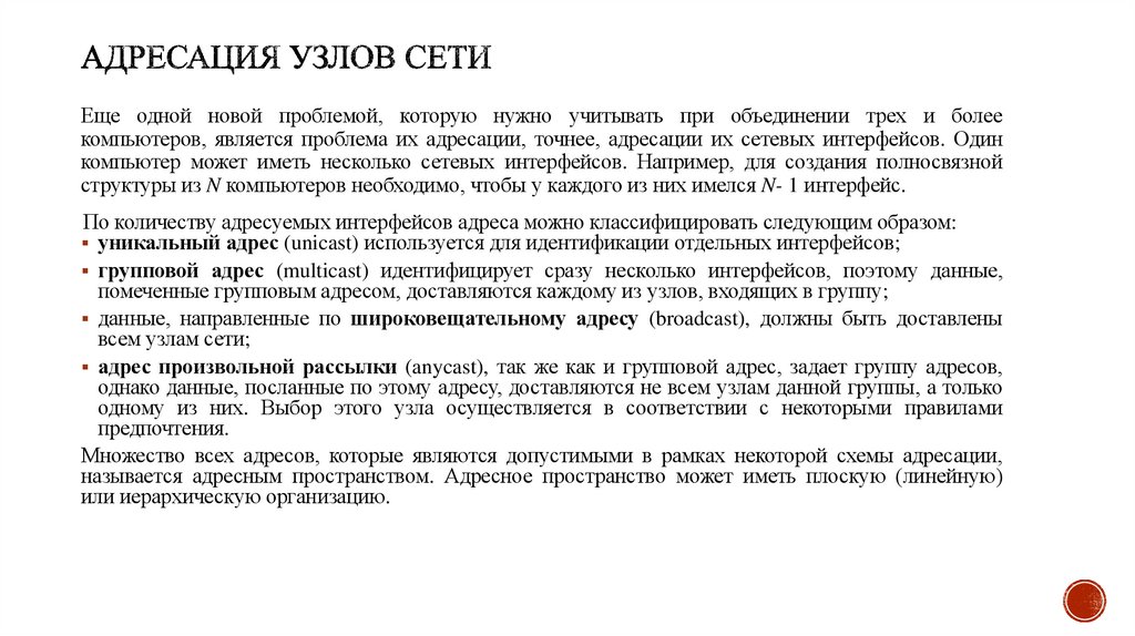 Адресация узлов сети