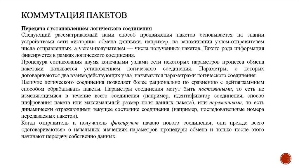 Коммутация пакетов