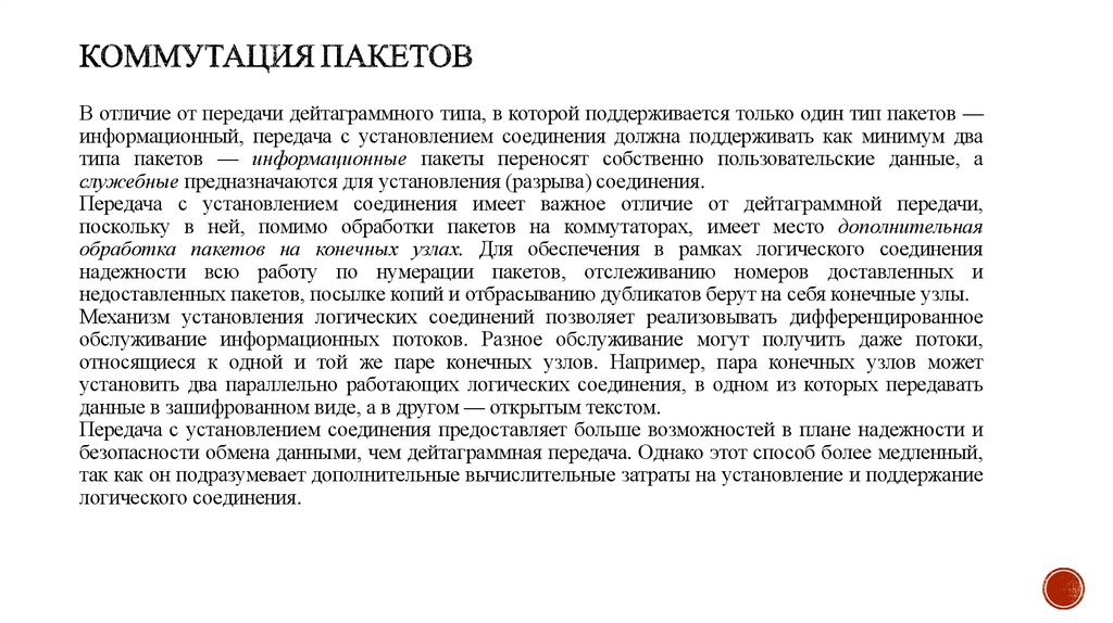 Коммутация пакетов