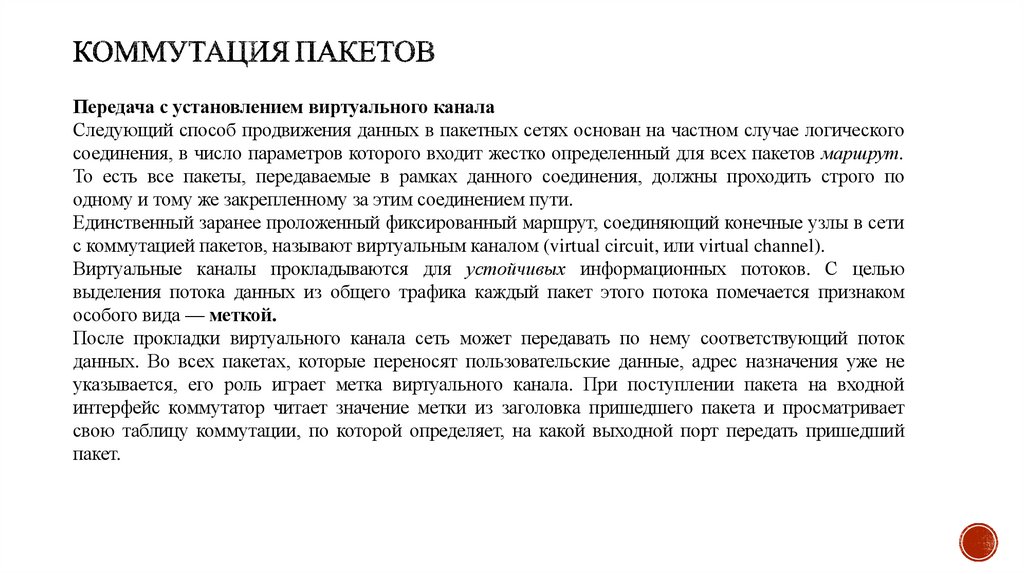Коммутация пакетов