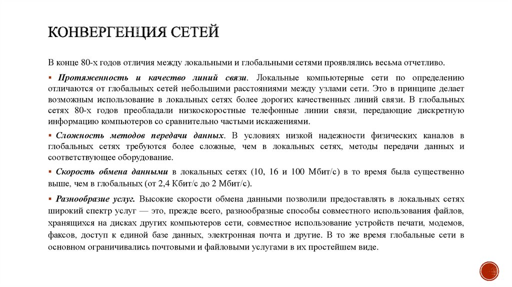 Конвергенция сетей