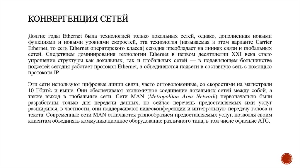 Конвергенция сетей