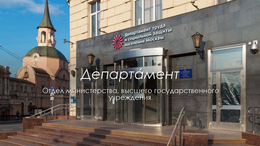 Департáмент