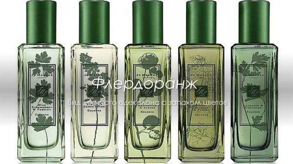 Флердорáнж 