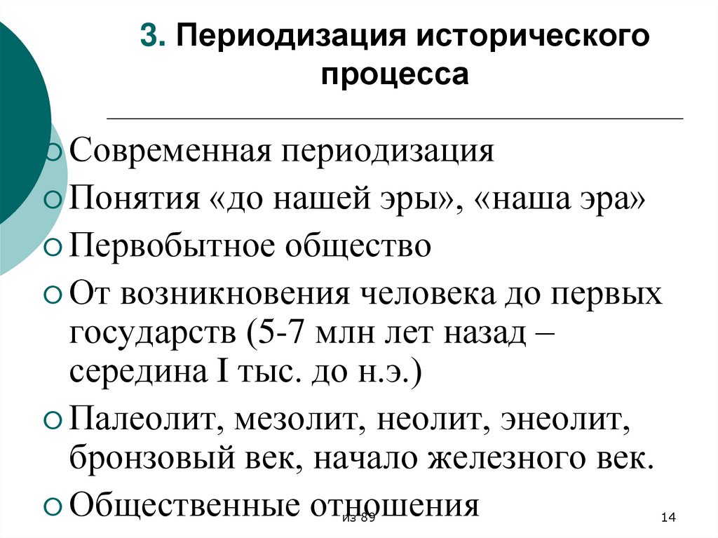 3. Периодизация исторического процесса