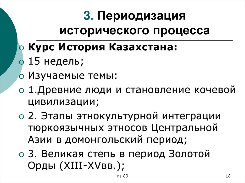 3. Периодизация исторического процесса