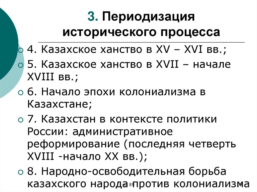 3. Периодизация исторического процесса