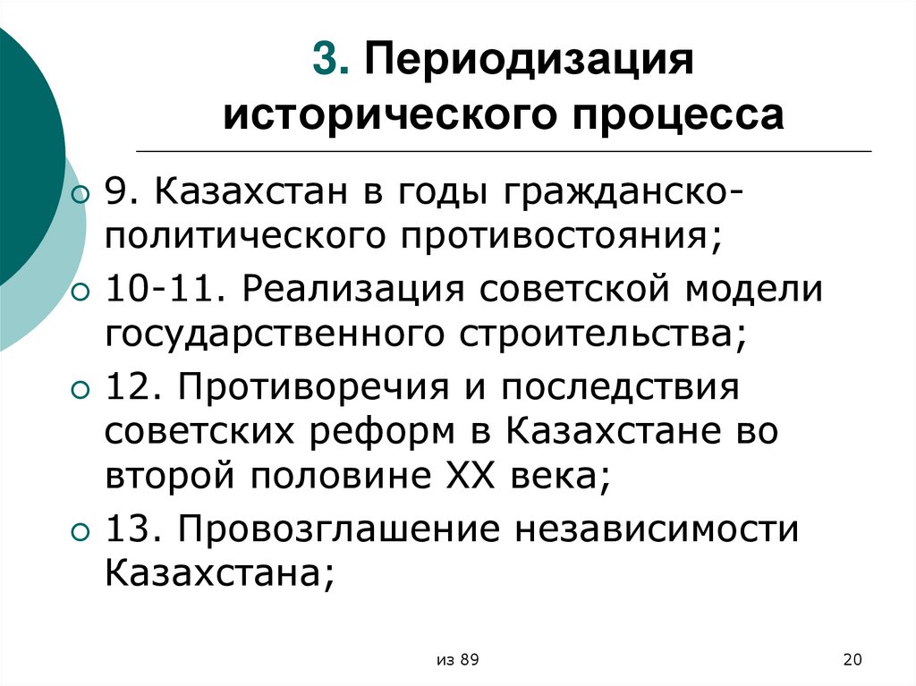3. Периодизация исторического процесса