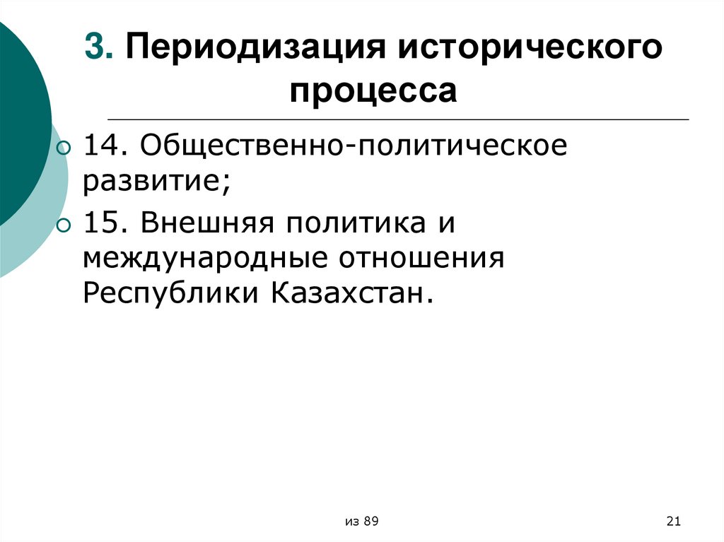 3. Периодизация исторического процесса