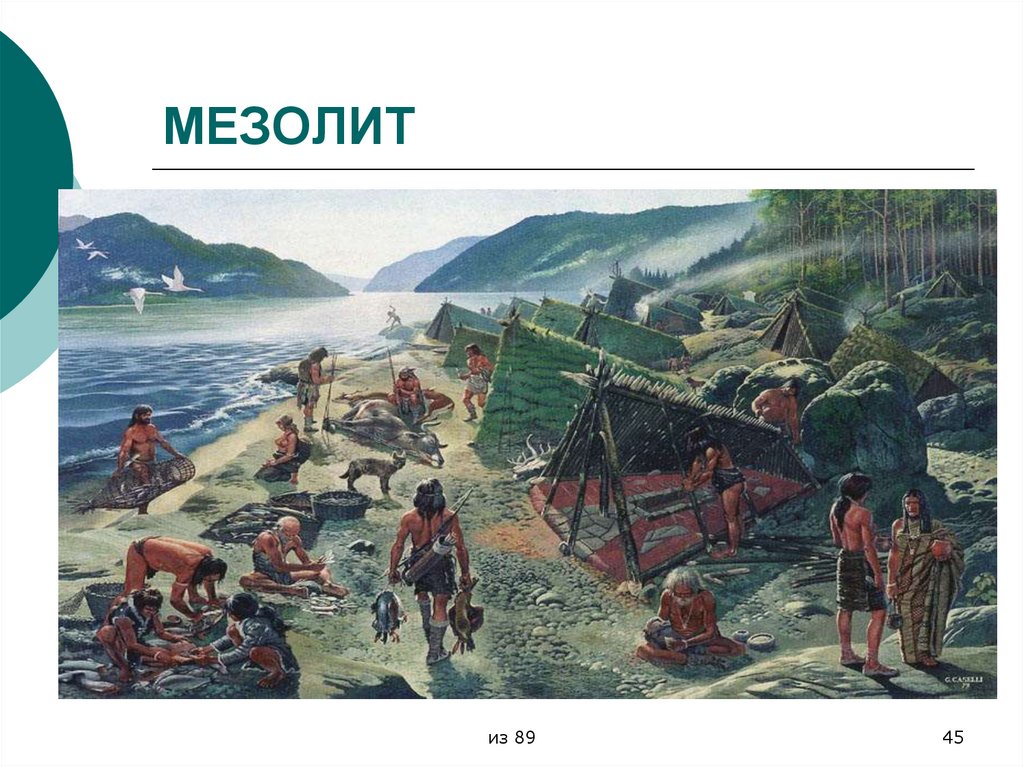 МЕЗОЛИТ