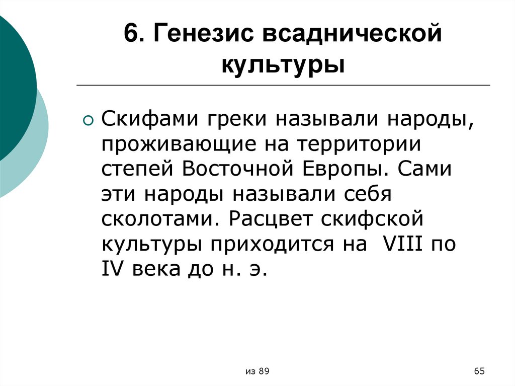 6. Генезис всаднической культуры