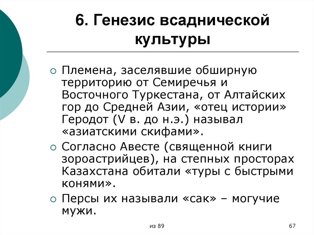 6. Генезис всаднической культуры