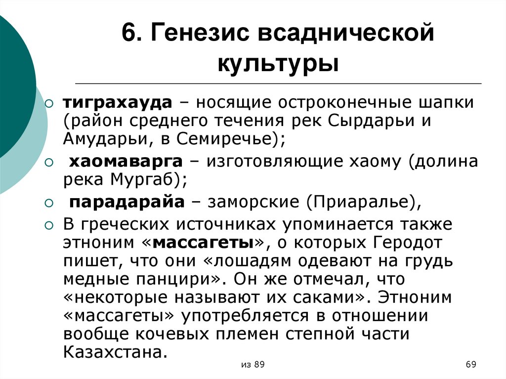6. Генезис всаднической культуры