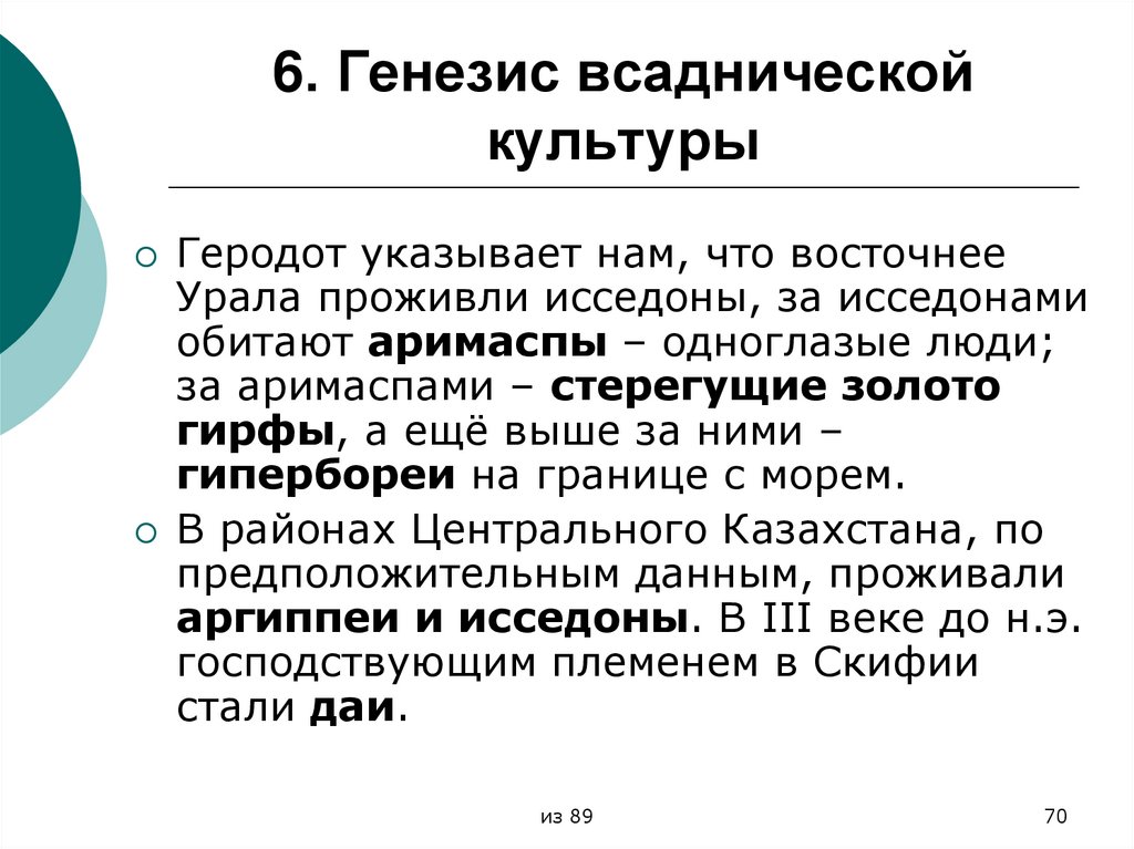 6. Генезис всаднической культуры