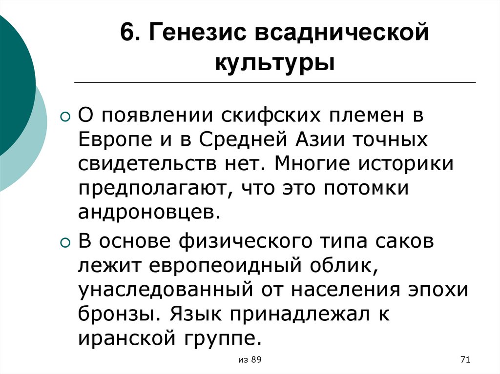 6. Генезис всаднической культуры