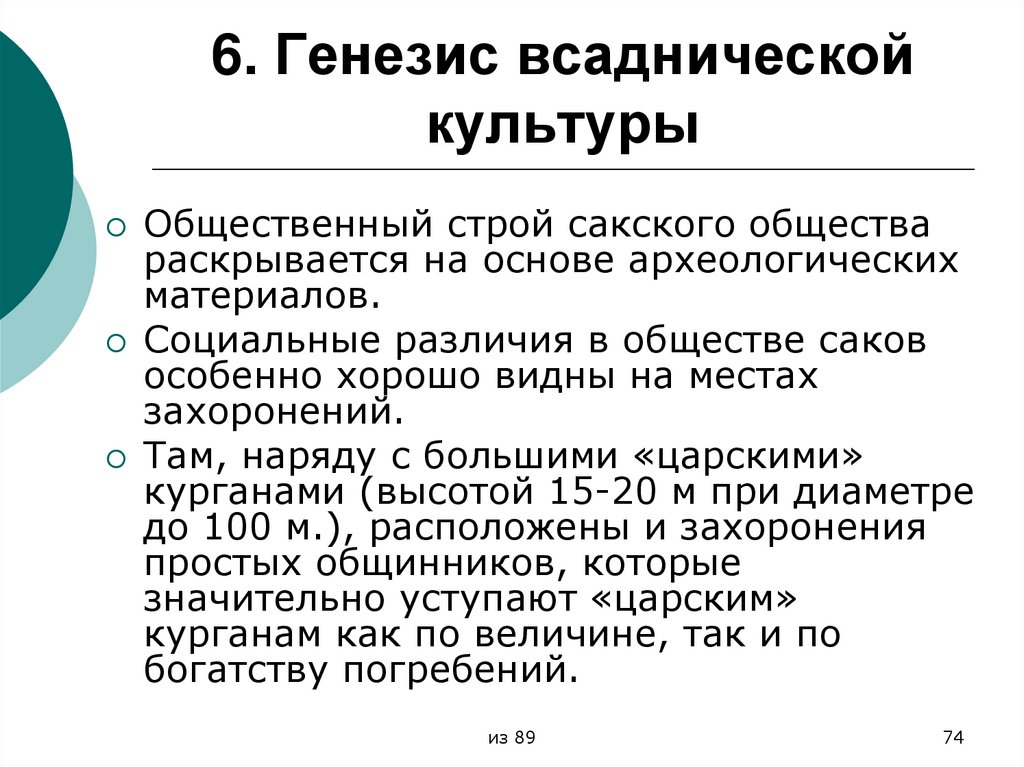 6. Генезис всаднической культуры