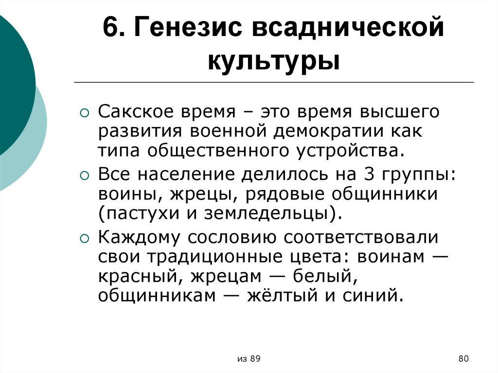6. Генезис всаднической культуры