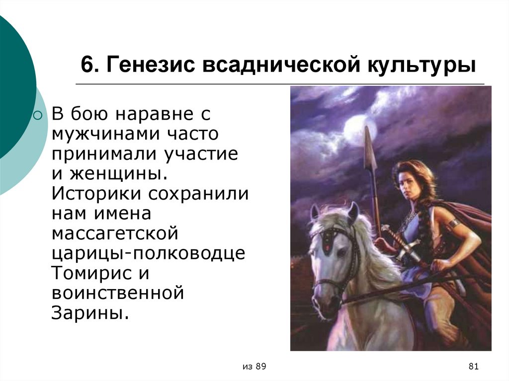 6. Генезис всаднической культуры