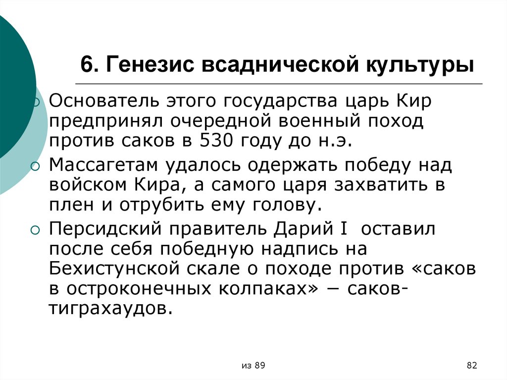 6. Генезис всаднической культуры