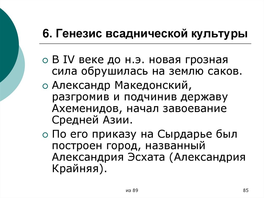 6. Генезис всаднической культуры