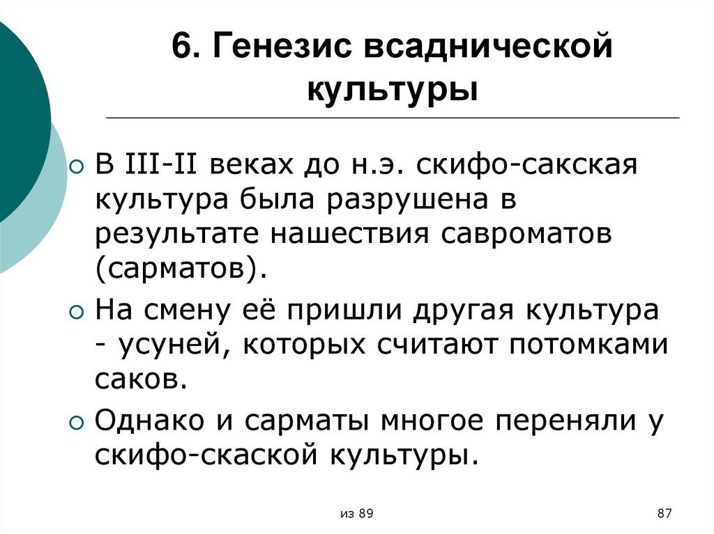 6. Генезис всаднической культуры