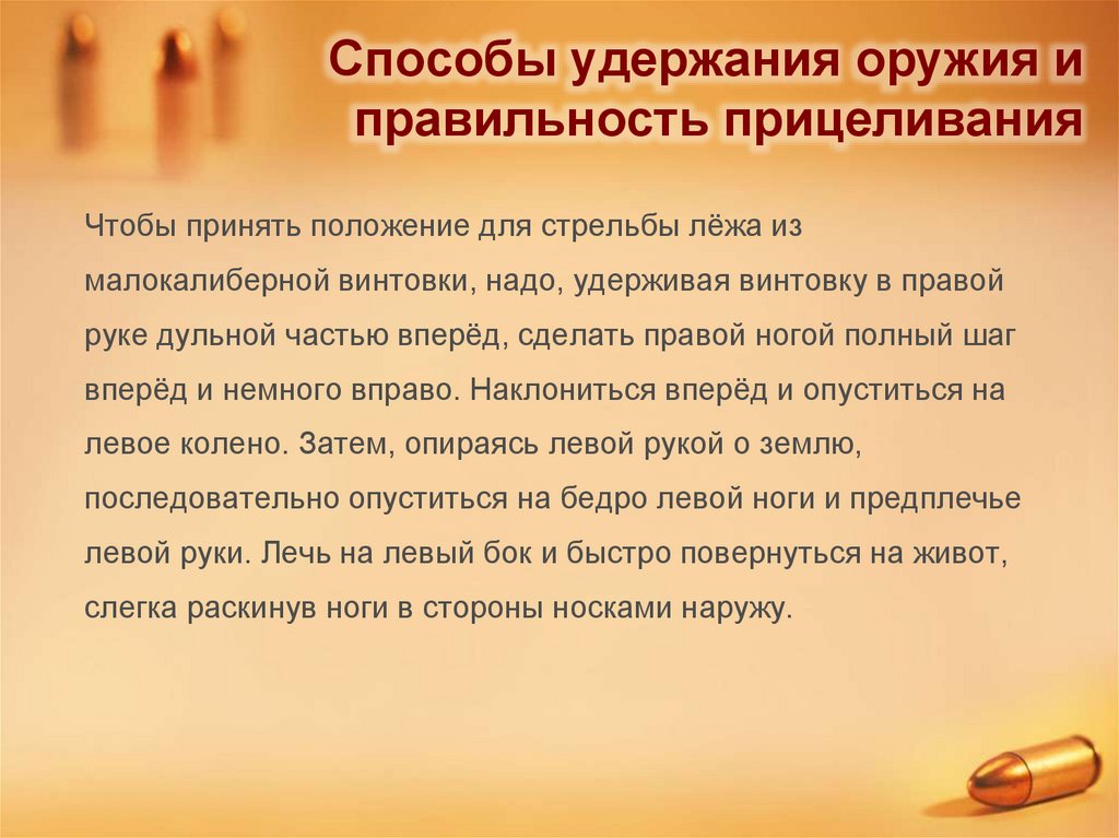 Способы удержания оружия и правильность прицеливания