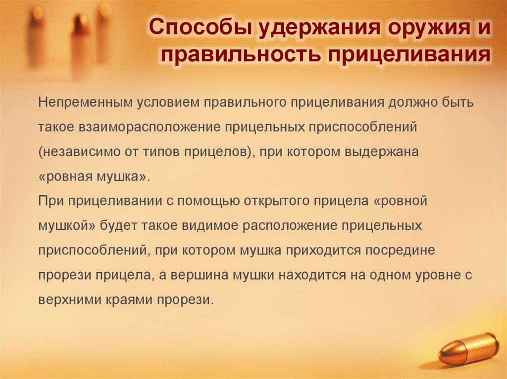 Способы удержания оружия и правильность прицеливания