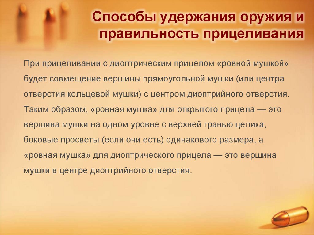 Способы удержания оружия и правильность прицеливания