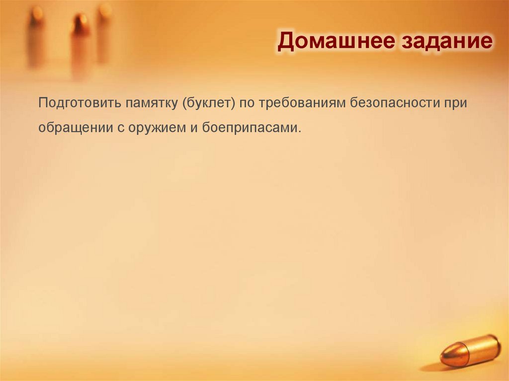 Домашнее задание