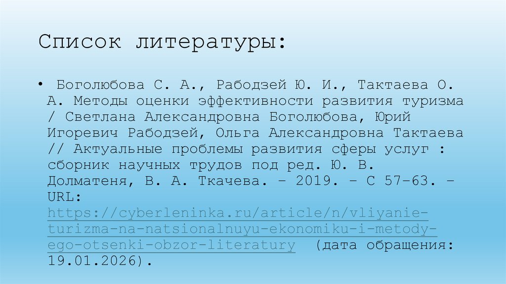 Список литературы: