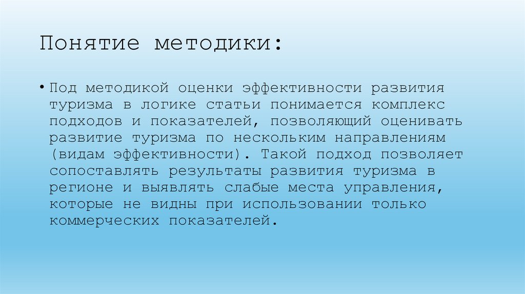 Понятие методики: