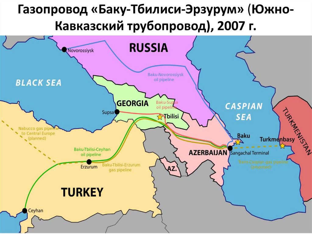 Газопровод «Баку-Тбилиси-Эрзурум» (Южно-Кавказский трубопровод), 2007 г.