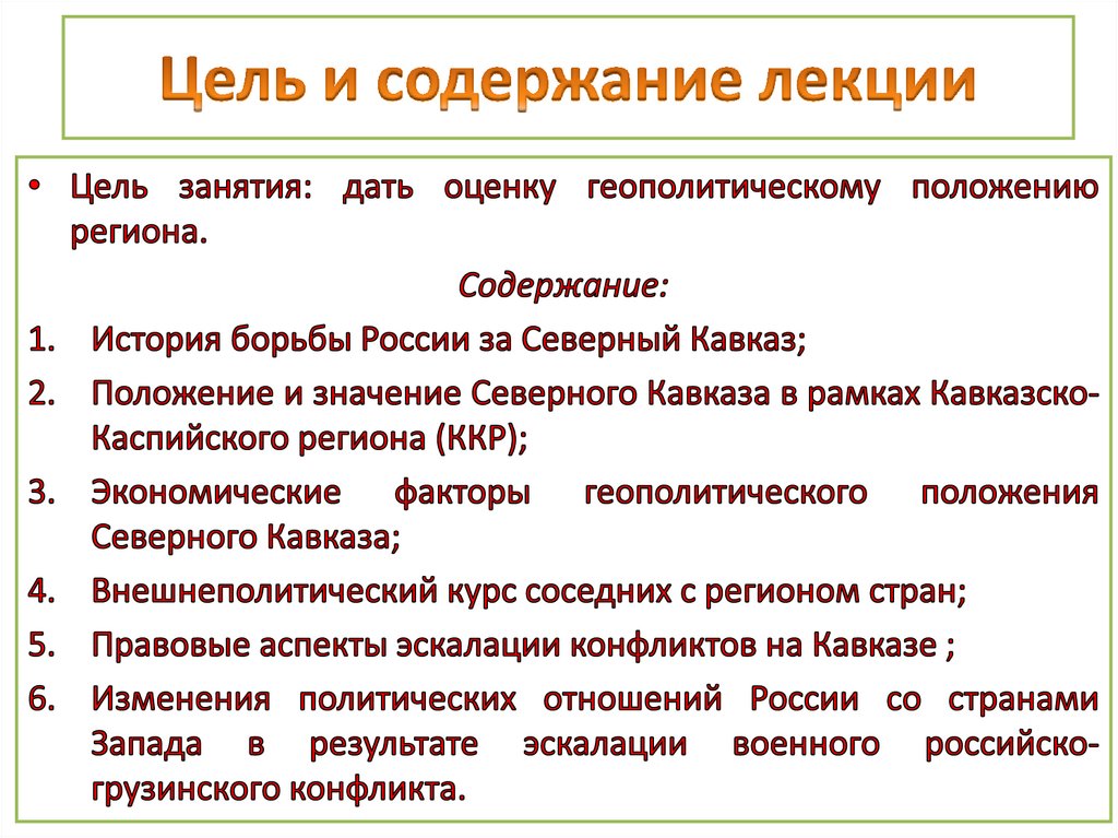 Цель и содержание лекции