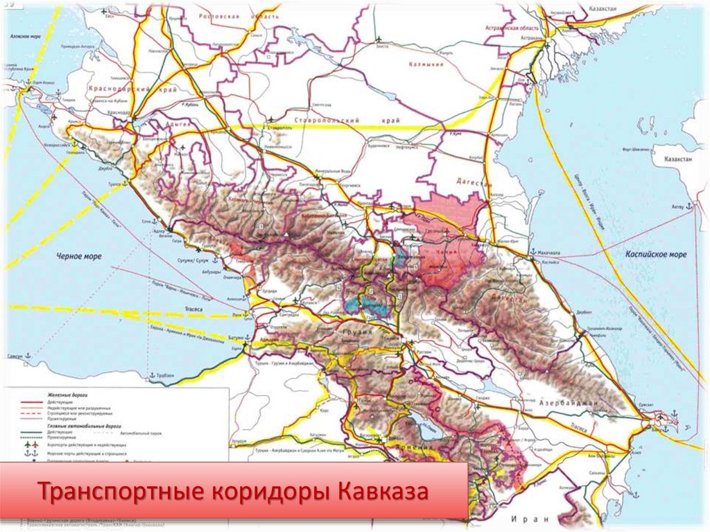 Транспортные коридоры Кавказа