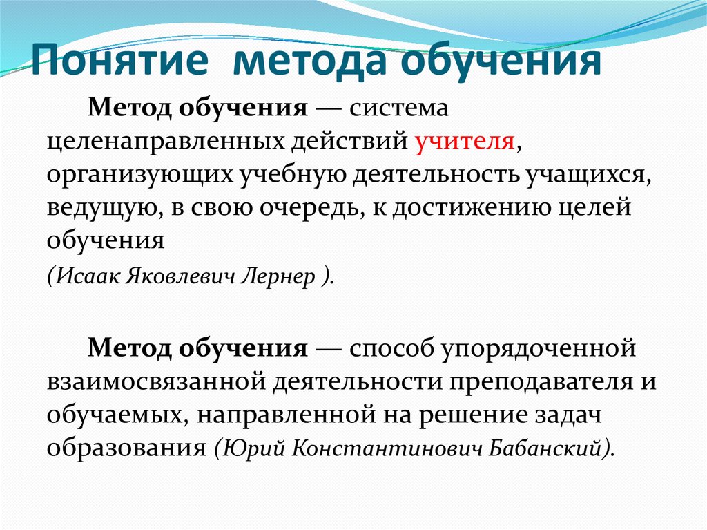 Понятие метода обучения