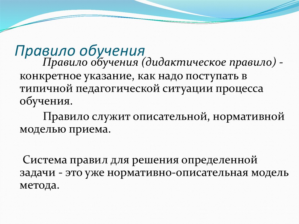 Правило обучения