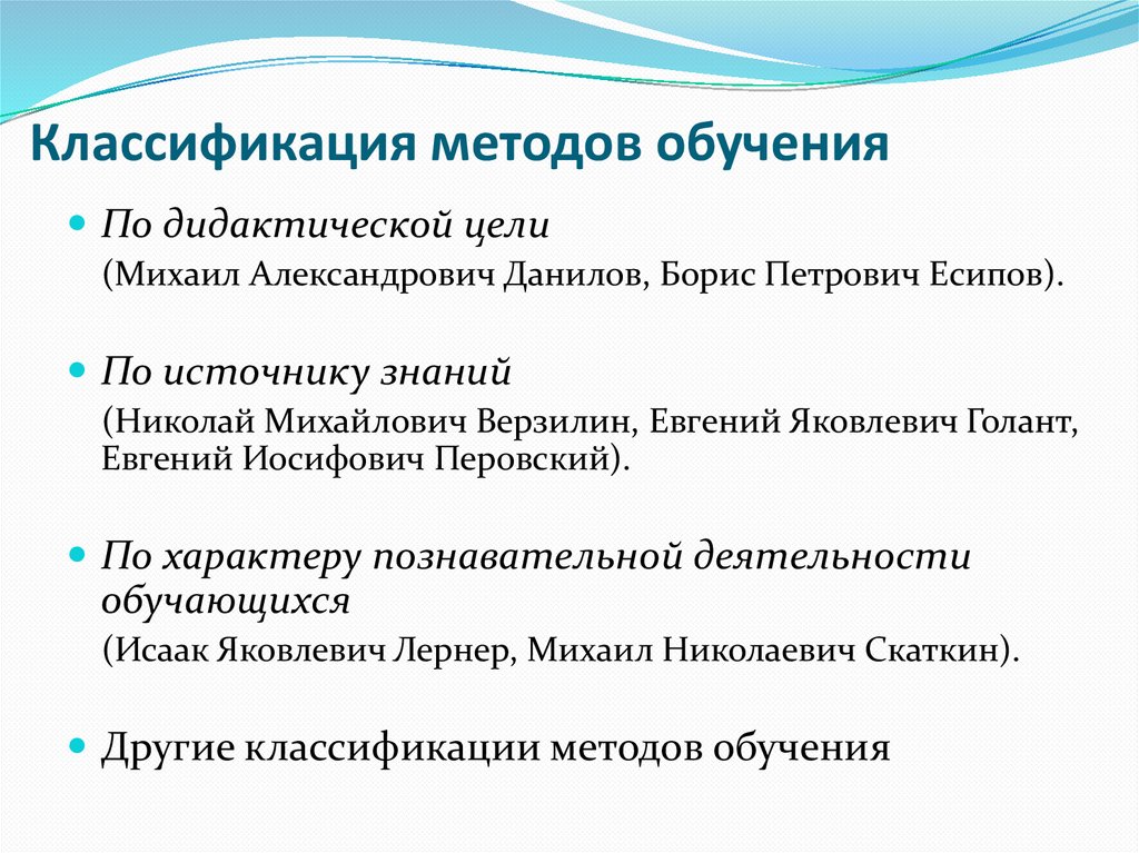 Классификация методов обучения