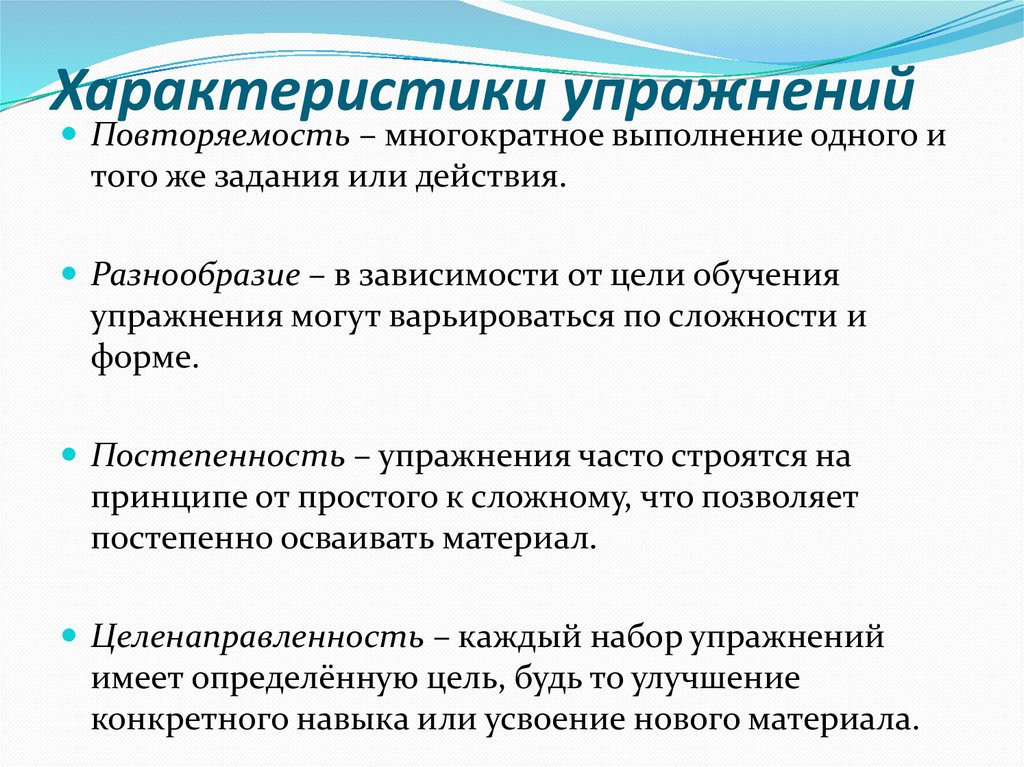 Характеристики упражнений