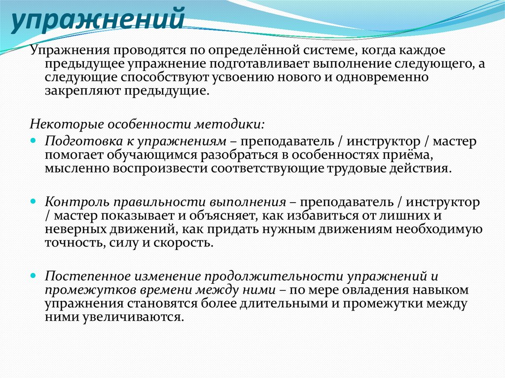 Методика проведения упражнений