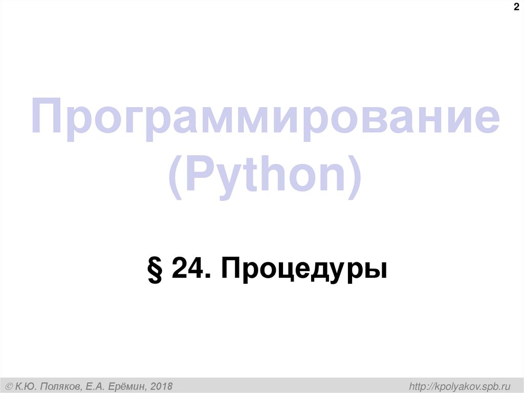 Программирование (Python)