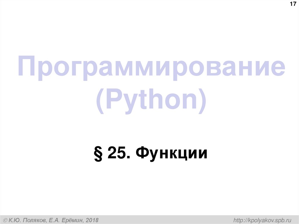 Программирование (Python)