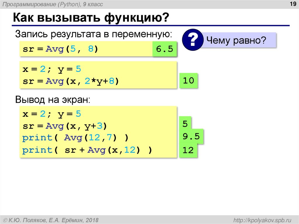 Как вызывать функцию?