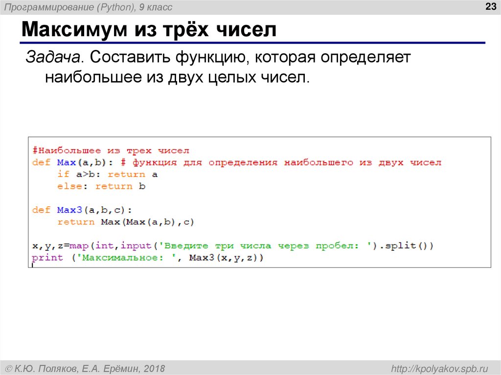 Максимум из трёх чисел
