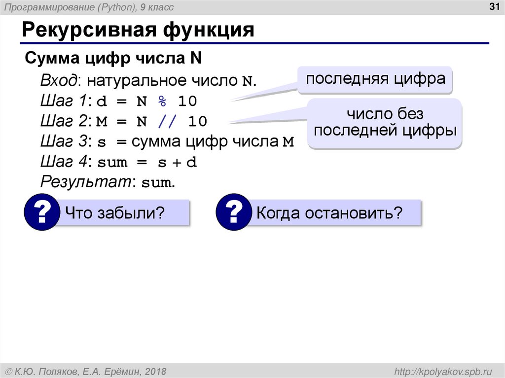 Рекурсивная функция